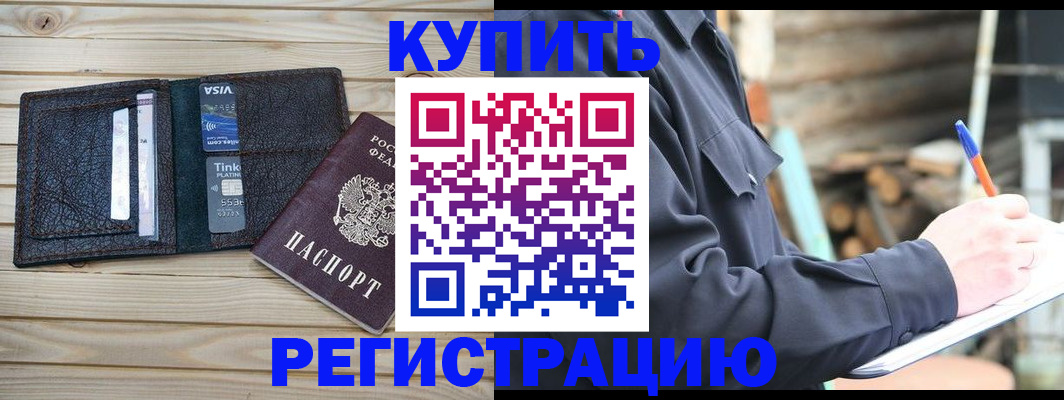 регистрация в Долгопрудном