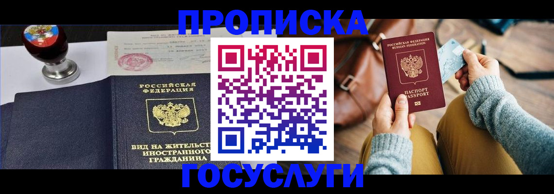 прописка для школы в Долгопрудном
