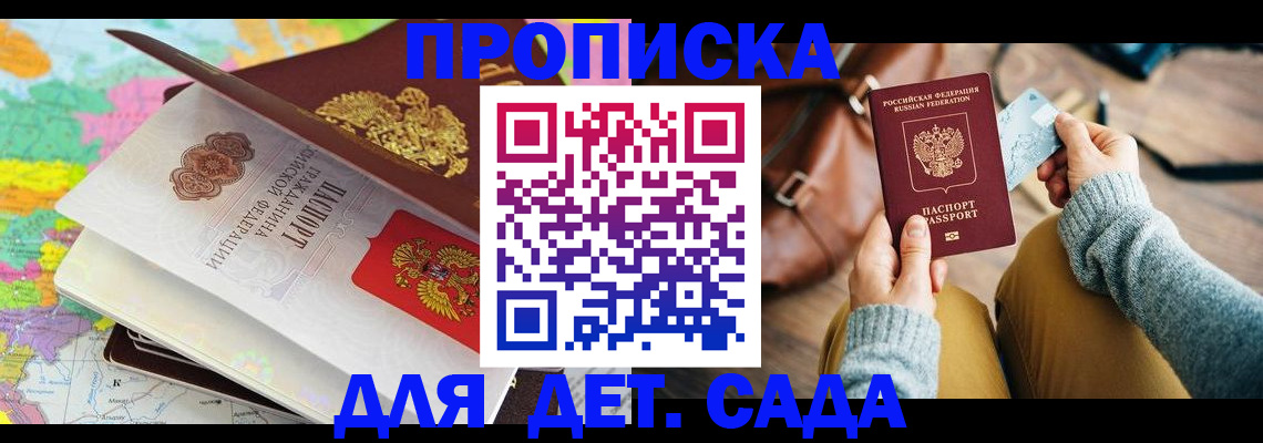 временная регистрация для школы в Долгопрудном
