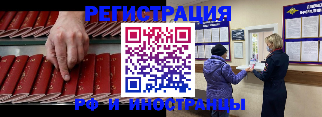 прописка в Долгопрудном